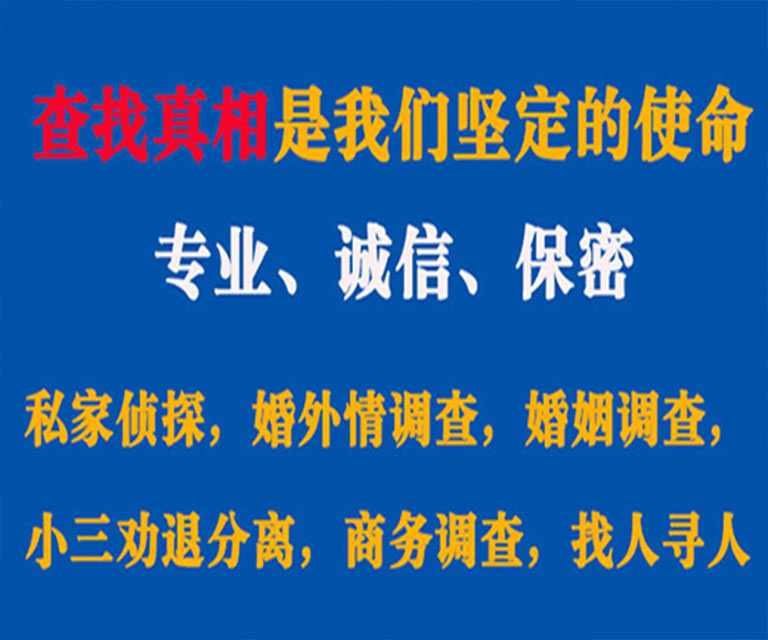 扎兰屯私家侦探哪里去找？如何找到信誉良好的私人侦探机构？